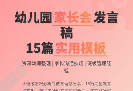 幼儿园中班家长会发言稿(15篇)-幼师课件网