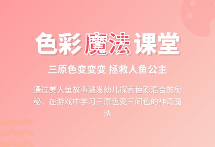 幼儿园大班美术优秀教案《颜色变变变》含反思-幼师课件网