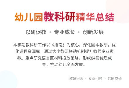 幼儿园教科研工作总结-幼师课件网