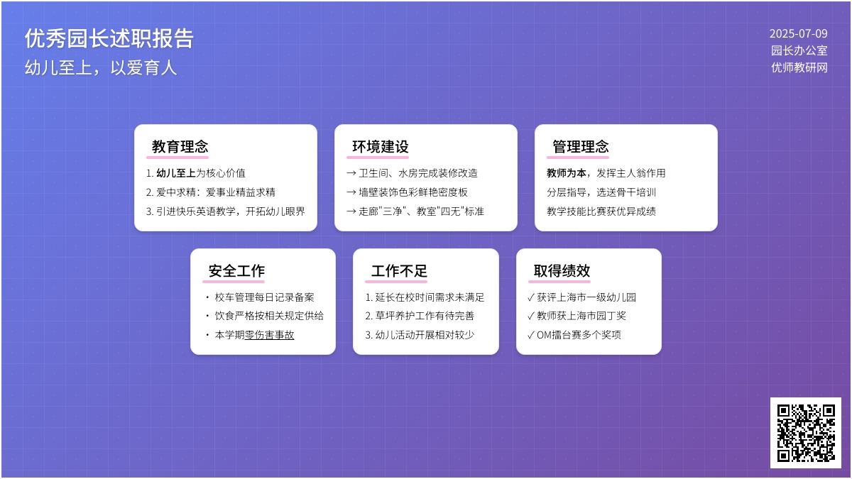 优秀园长述职报告范文