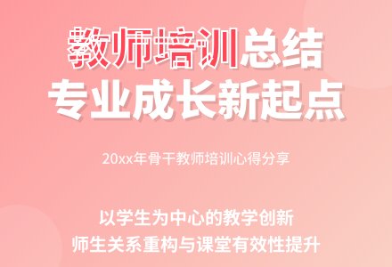 学校教师培训总结范文【优秀篇】-幼师课件网