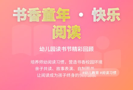 幼儿园读书节活动总结精选3篇-幼师课件网
