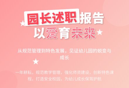 幼儿园园长述职报告-幼师课件网