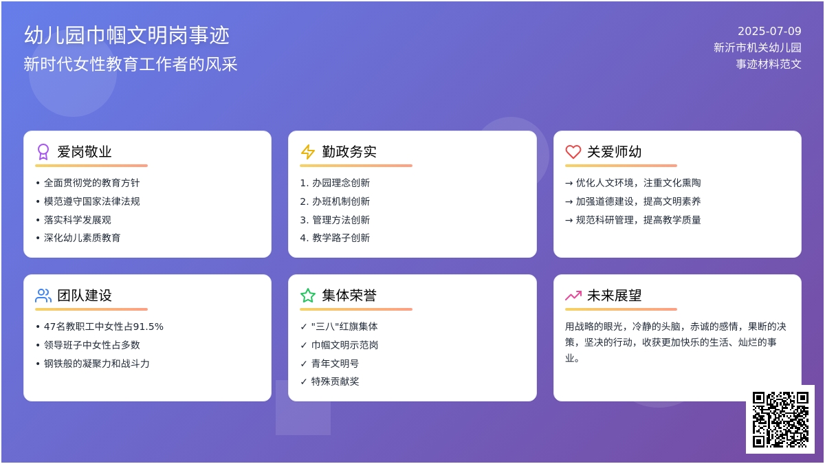 幼儿园巾帼文明岗事迹材料范文