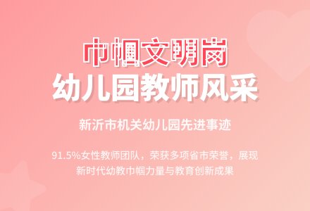 幼儿园巾帼文明岗事迹材料范文-幼师课件网