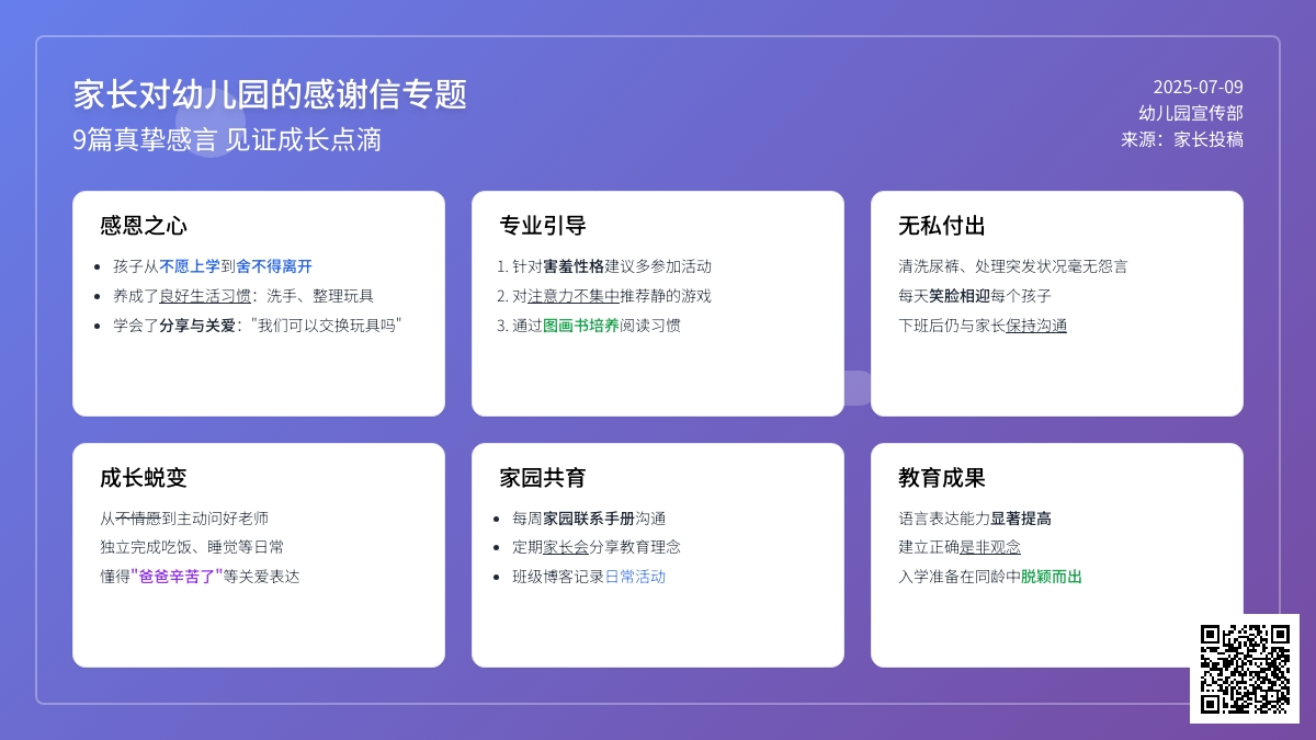 家长对幼儿园的感谢信9篇