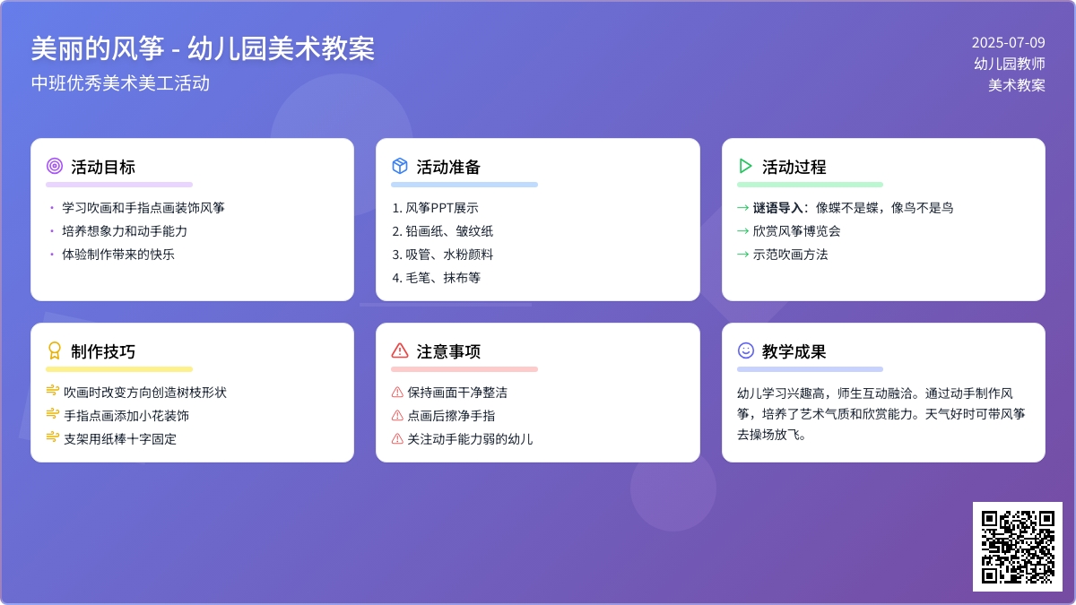 幼儿园中班优秀美术美工教案《美丽的风筝》