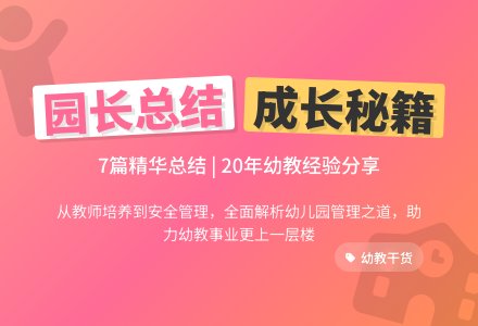 幼儿园园长学期末总结7篇-幼师课件网