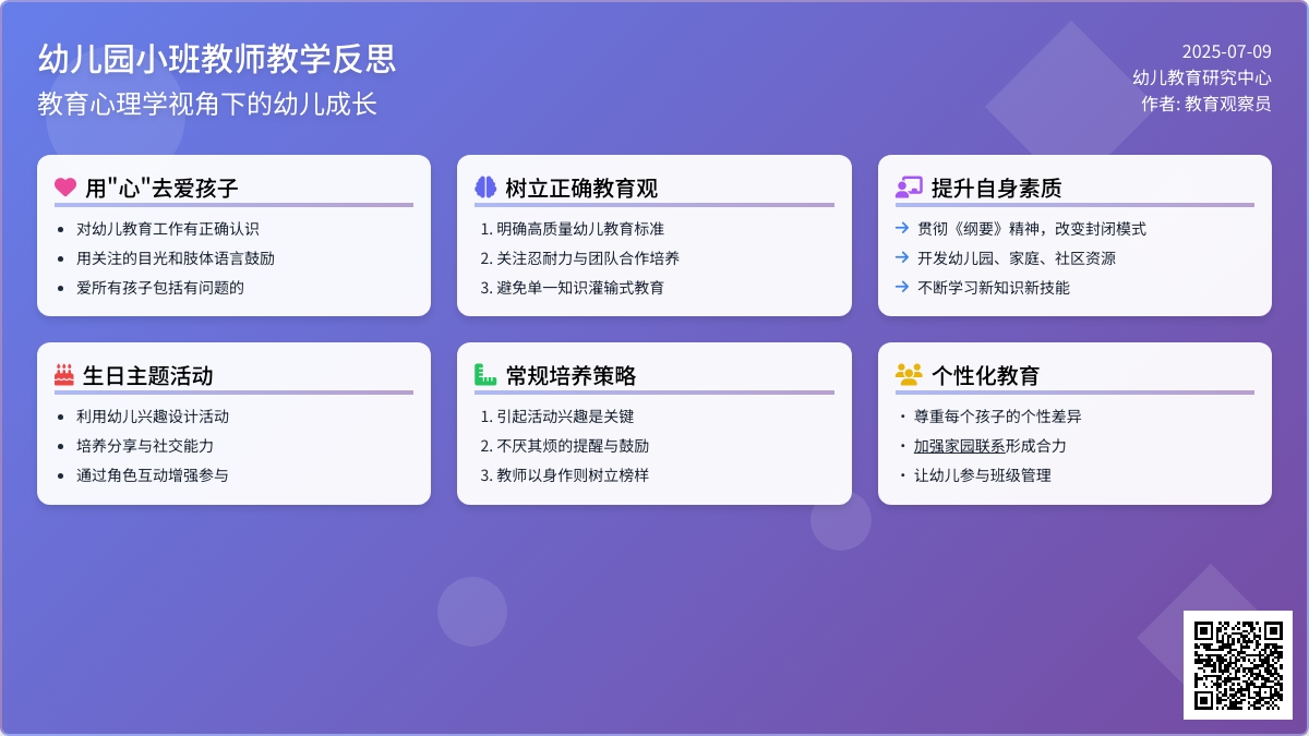 幼儿园小班教师教学反思