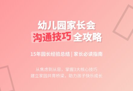幼儿园家长会讲话稿15篇-幼师课件网