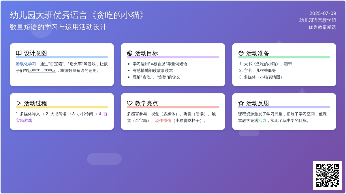 幼儿园大班优秀语言《贪吃的小猫》教案
