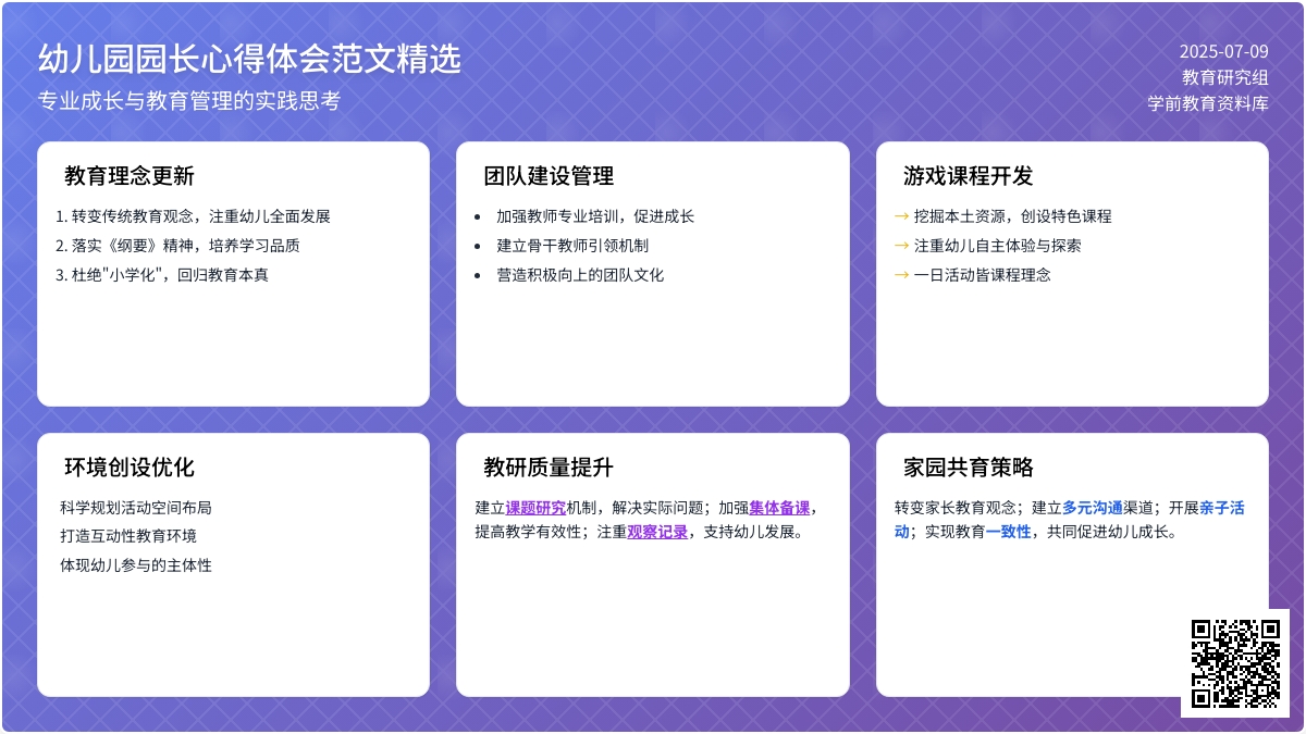 幼儿园园长心得体会范文（精选9篇）