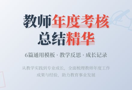 专职教师的年度考核总结（通用6篇）-幼师课件网