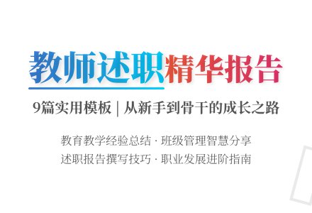 【实用】教师述职报告9篇-幼师课件网