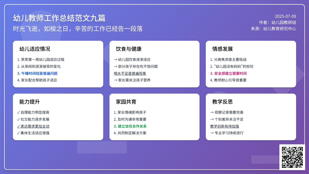 关于幼儿教师工作总结范文九篇