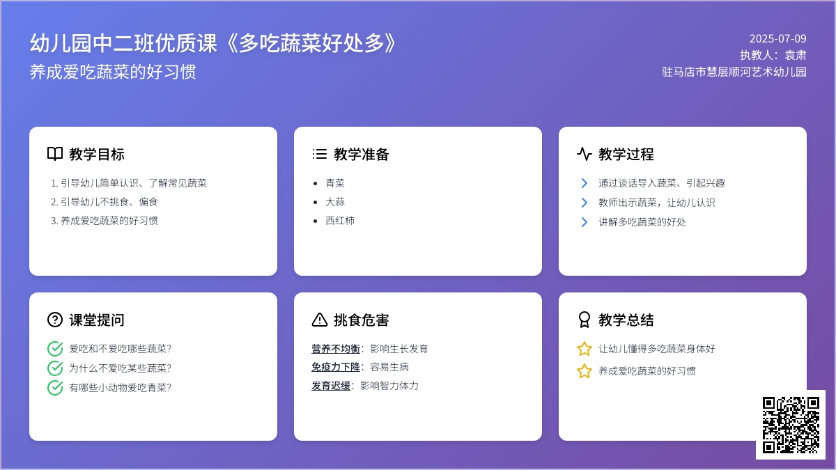 幼儿园中二班优质课教案《多吃蔬菜好处多》