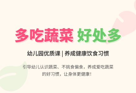 幼儿园中二班优质课教案《多吃蔬菜好处多》-幼师课件网