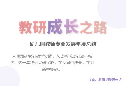 幼儿园教研工作总结2020-幼师课件网