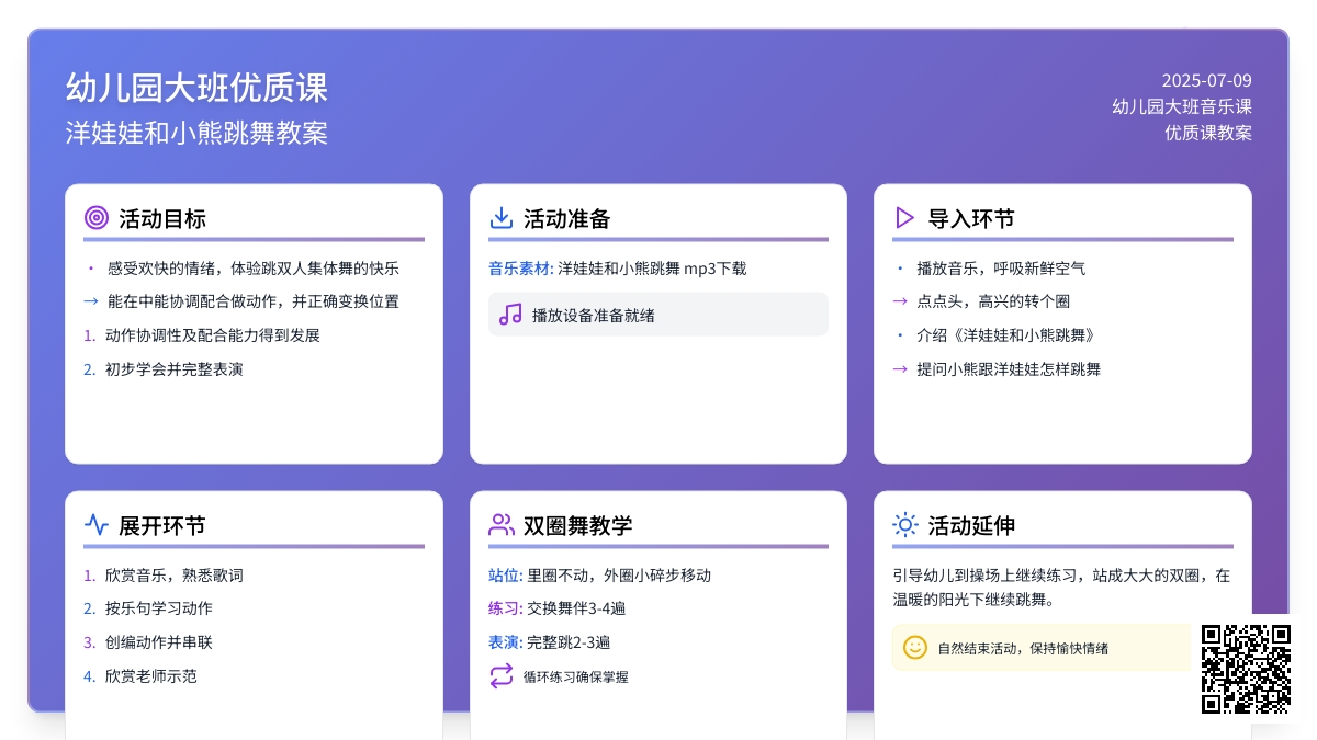 幼儿园大班音乐优质课洋娃娃和小熊跳舞教案