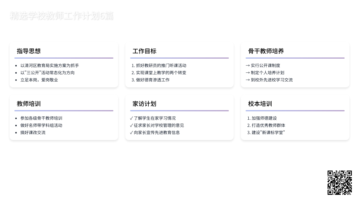 精选学校教师工作计划6篇