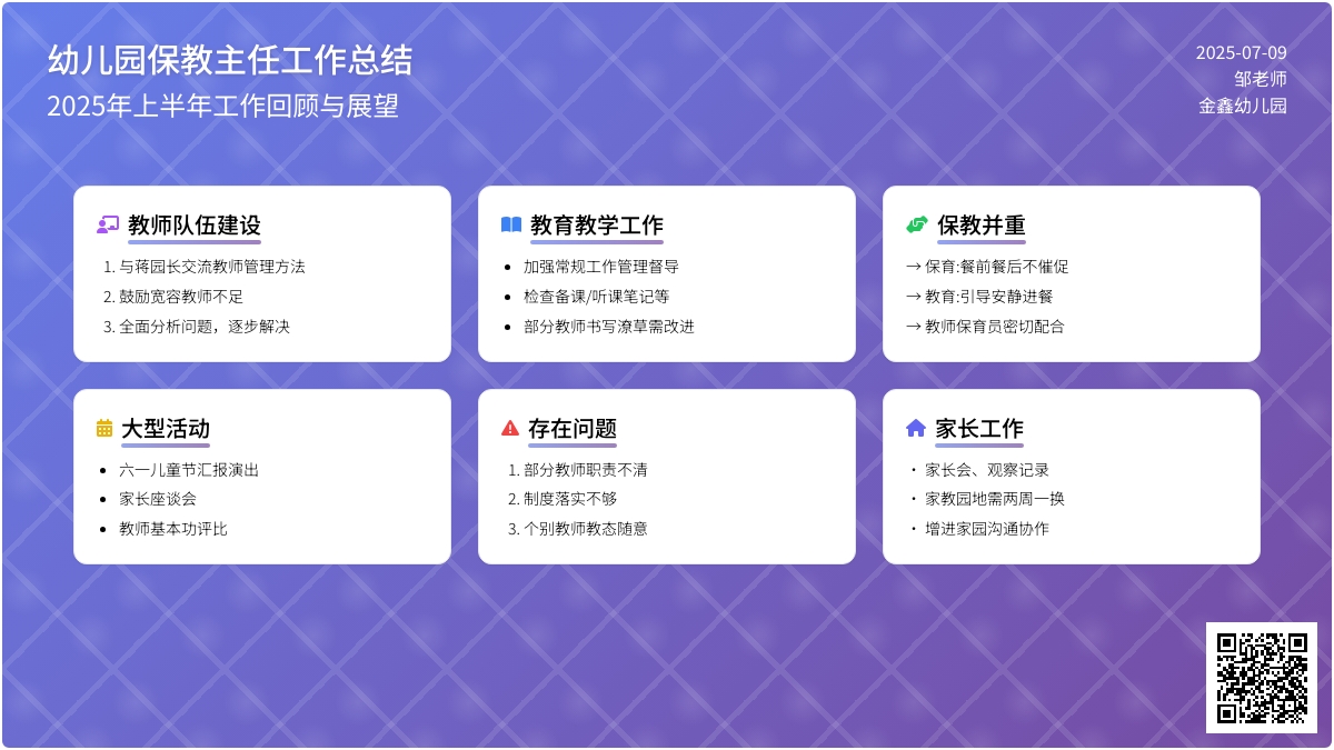 幼儿园保教主任工作总结范文