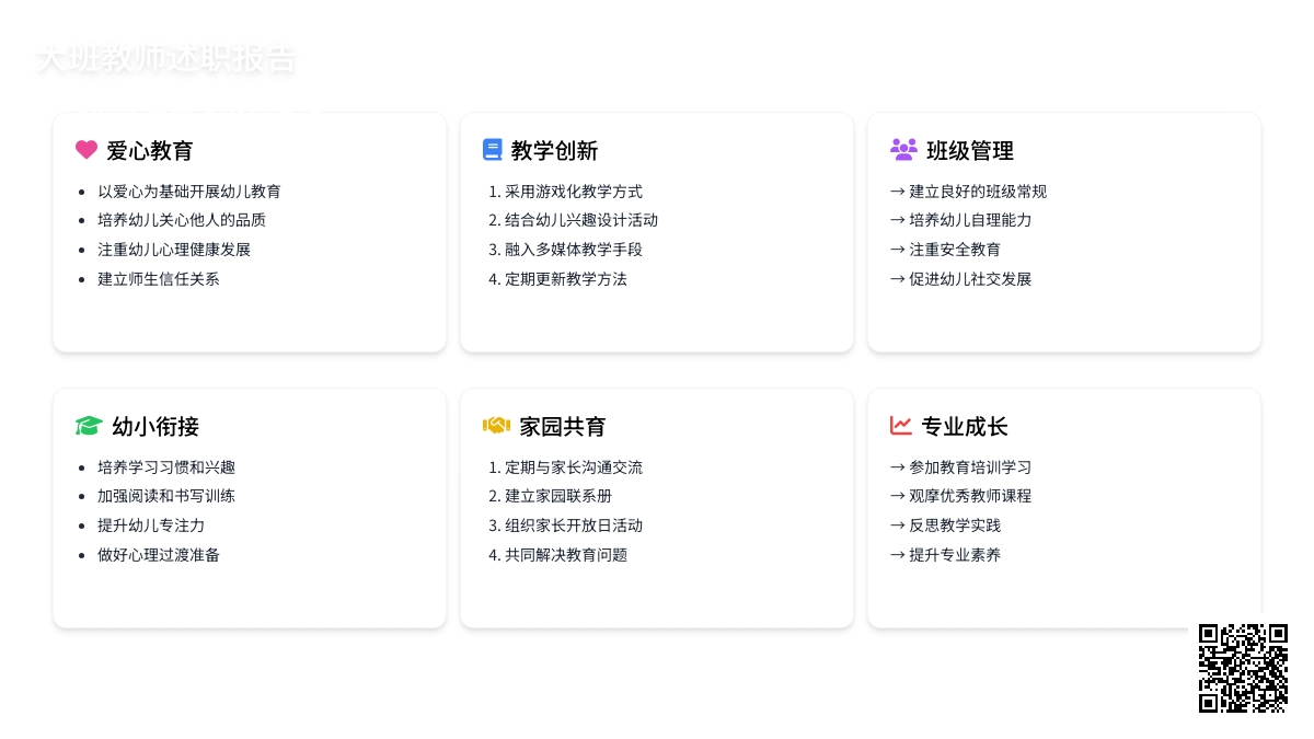 大班教师述职报告