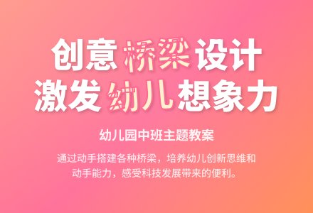 各种各样的桥幼儿园中班优秀主题教案-幼师课件网