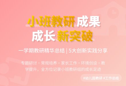 幼儿园小班教研组工作总结（精选5篇）-幼师课件网