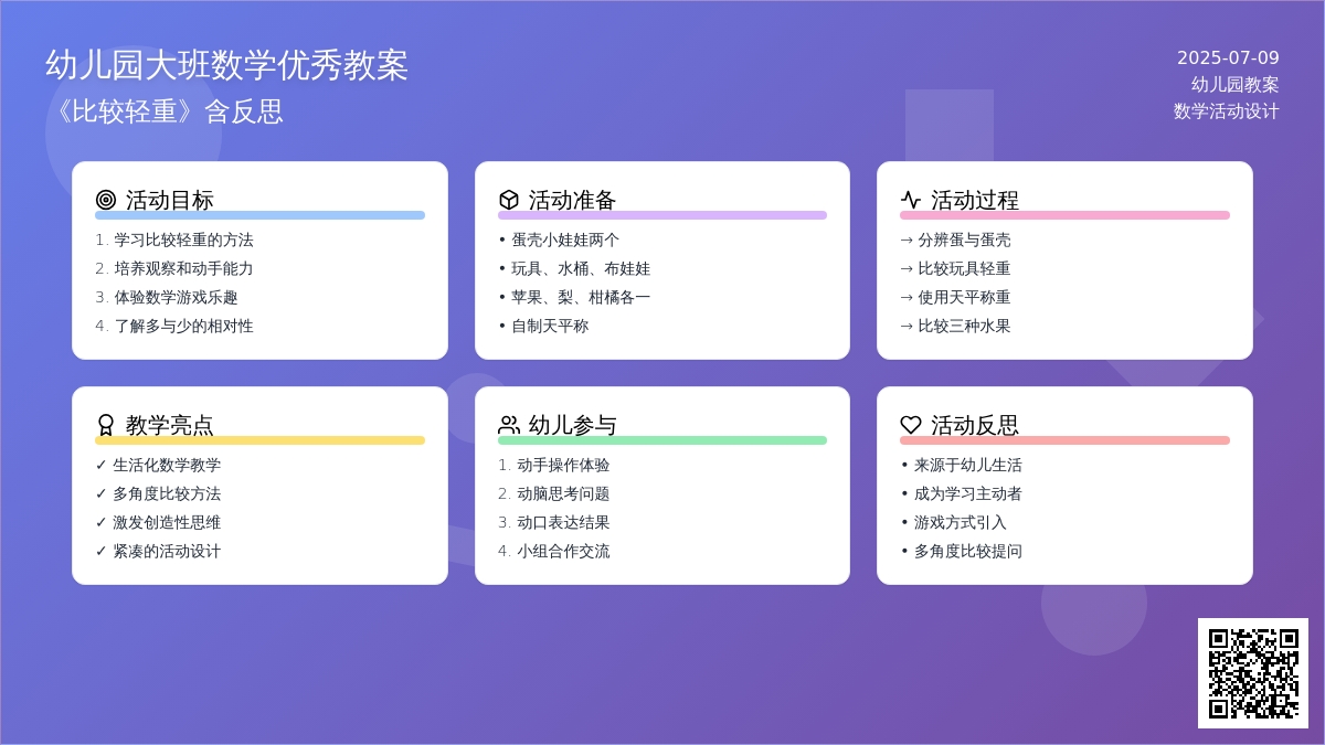 幼儿园大班数学优秀教案《比较轻重》含反思