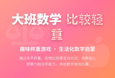 幼儿园大班数学优秀教案《比较轻重》含反思-幼师课件网