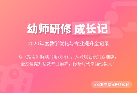 2020幼儿园教师研修工作总结-幼师课件网