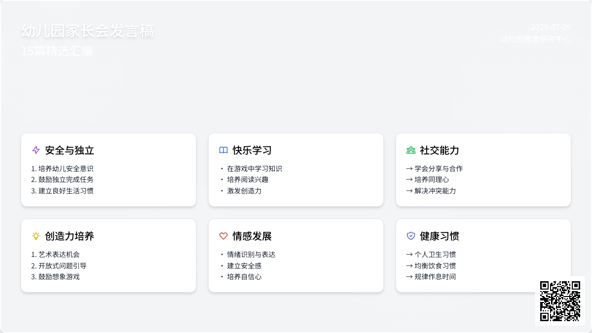 幼儿园家长会发言稿(汇编15篇)