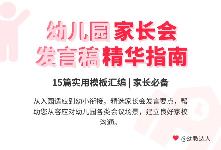 幼儿园家长会发言稿(汇编15篇)-幼师课件网