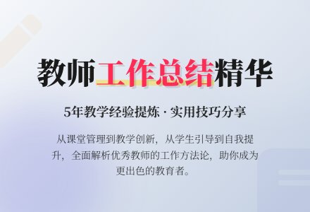 有关教师个人工作总结模板合集五篇-幼师课件网