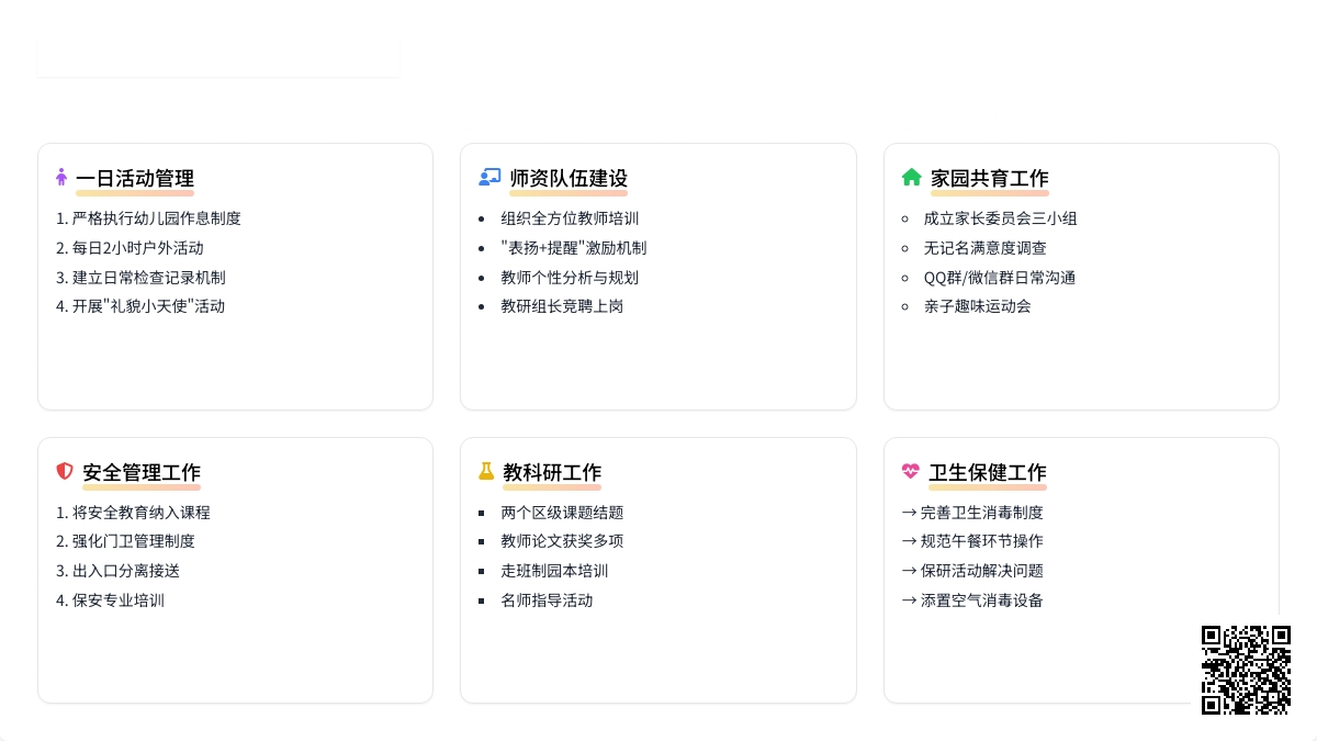 幼儿园园务工作总结七篇