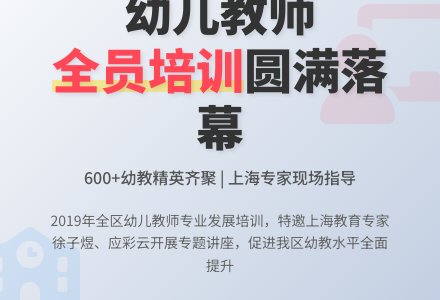 2019年幼儿教师全员培训工作总结-幼师课件网