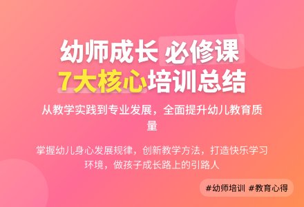 幼儿园教师培训工作总结七篇-幼师课件网
