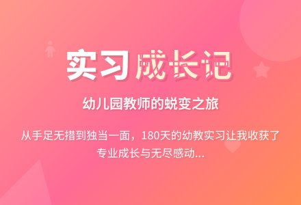 幼儿园实习老师工作总结-幼师课件网