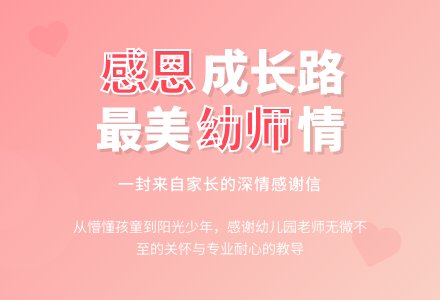 关于家长给幼儿园的感谢信模板汇总7篇-幼师课件网