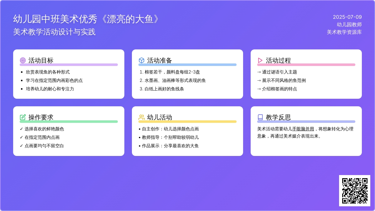 幼儿园中班美术优秀教案《漂亮的大鱼》