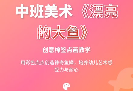 幼儿园中班美术优秀教案《漂亮的大鱼》-幼师课件网