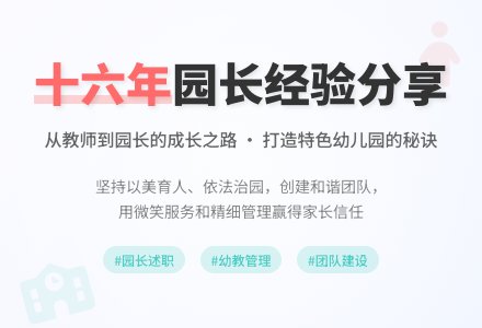优秀园长述职报告-幼师课件网