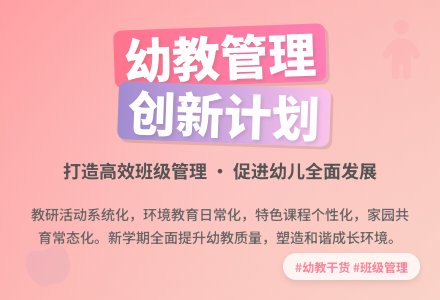 幼儿园教师班级管理工作计划4篇-幼师课件网