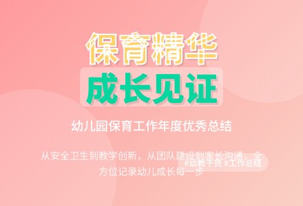 幼儿园保育工作的个人工作优秀总结3篇-幼师课件网