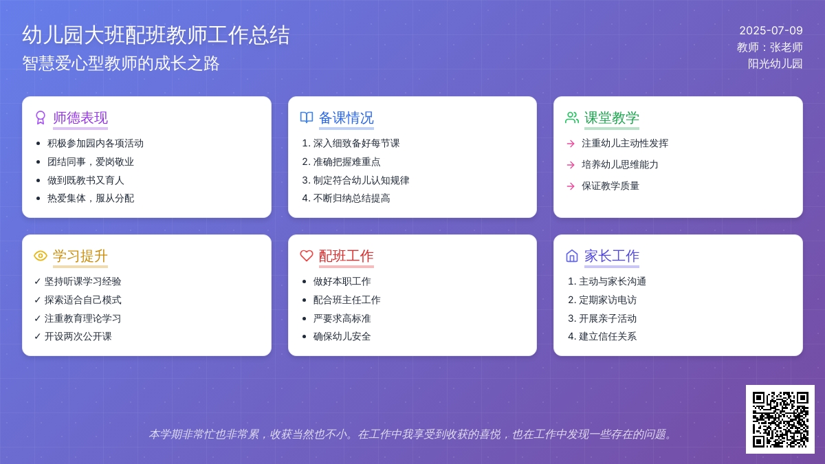 幼儿园大班配班教师个人工作总结范文