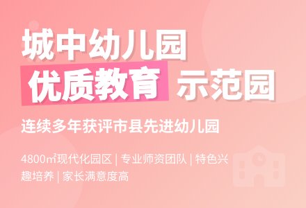 先进幼儿园办园经验 -调研报告-幼师课件网