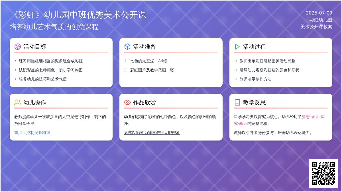 《彩虹》幼儿园中班优秀美术公开课教案