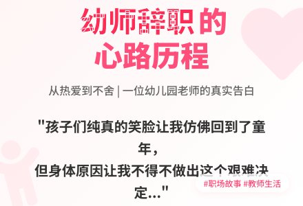幼儿园老师的辞职报告-幼师课件网