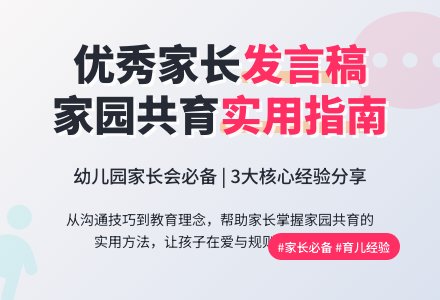 幼儿园家长会优秀家长发言稿-幼师课件网