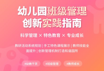 幼儿园教师班级管理工作计划-幼师课件网